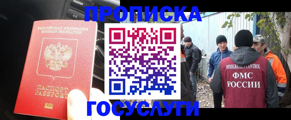 временная регистрация законно в Фокино