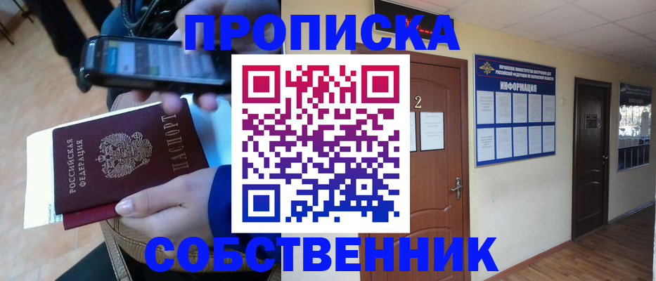 временная регистрация законно в Фокино