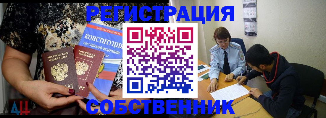 прописка для работы в Фокино
